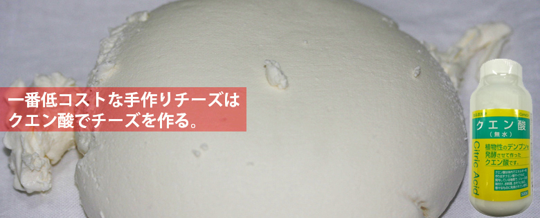 一番安いチーズ