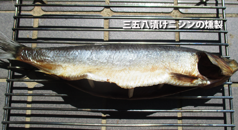 燻製ニシン