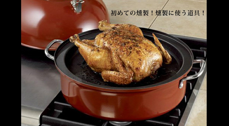 燻製に必要な道具のまとめ