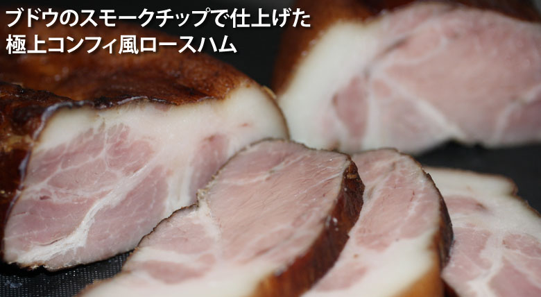 ロースハムアヒージョ仕立て