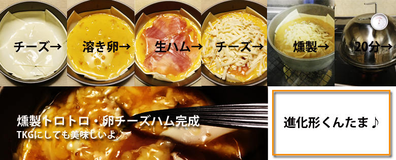 燻製スクランブルエッグ