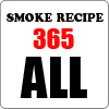 燻製レシピ365種類