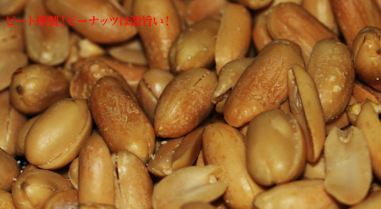 燻製落花生・ピーナッツで燻製ピーナッツバターを作ります