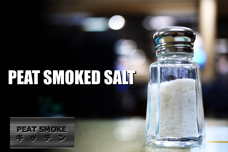 燻製塩