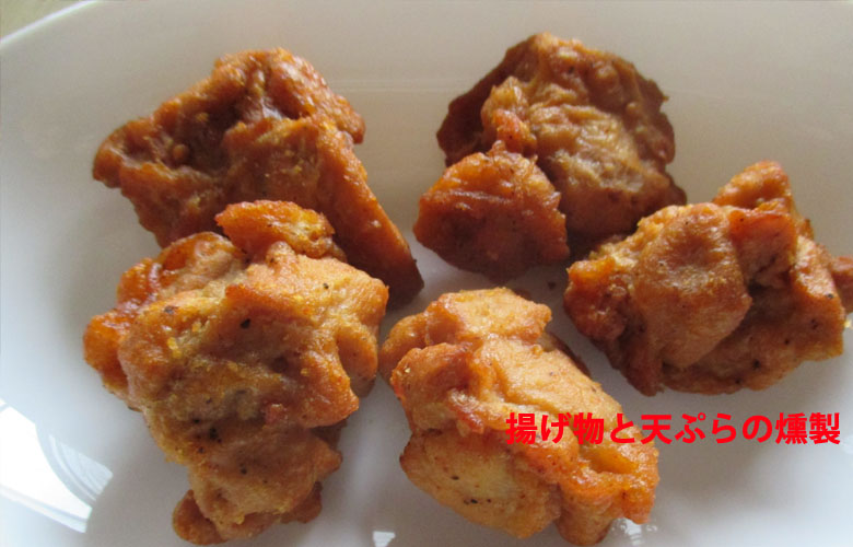 燻製鶏のから揚げ