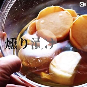 いぶりがっこ自家製動画