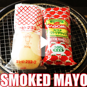 燻製マヨネーズとけちゃあぷの作り方動画