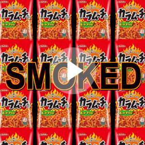 カラムーチョの燻製動画