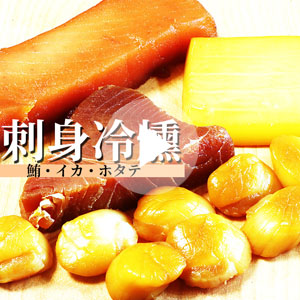 刺身の燻製動画